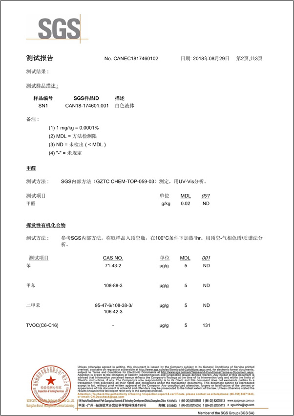 木工胶（jiāo）检测报告P2
