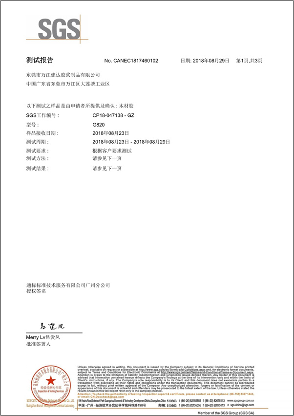 木工（gōng）胶（jiāo）检测报告P1