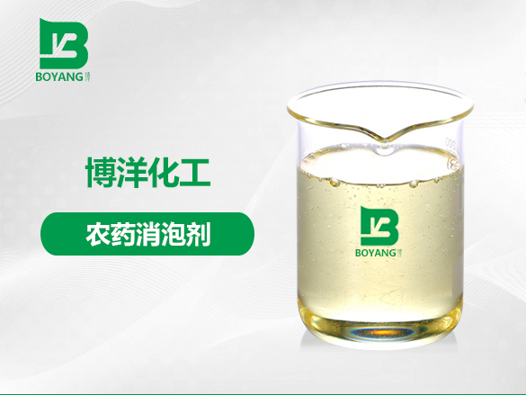 農藥（yào）消泡劑