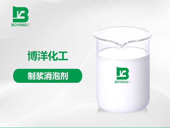 製漿消泡劑