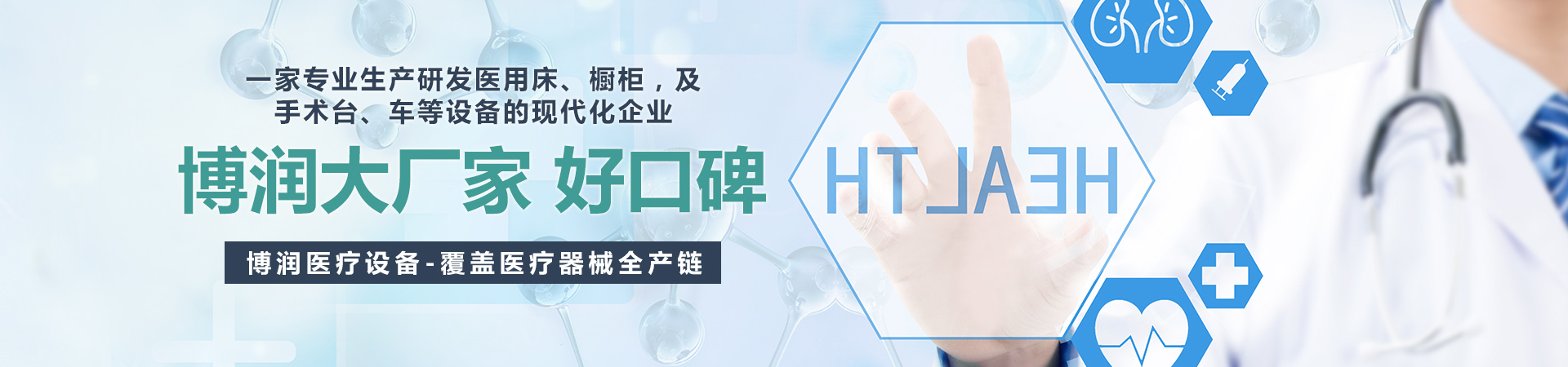 濟寧博（bó）潤醫療設備有限公司（sī）